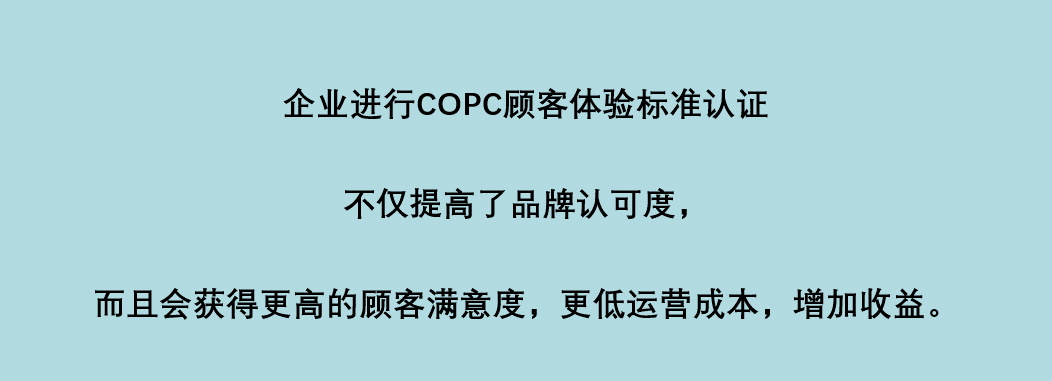 COPC认证服务1-1.png