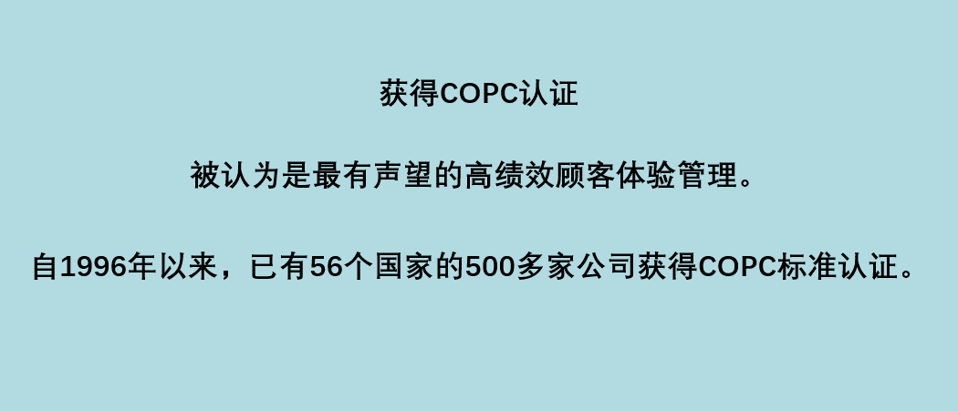 COPC认证服务4-4.png